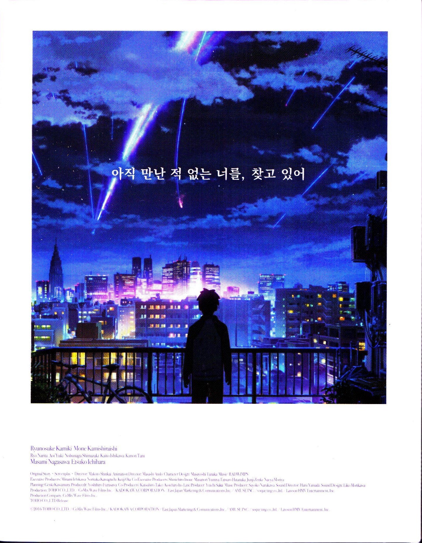 Your Name 4K Full Slip A1 SteelBook (2016)(Korea)