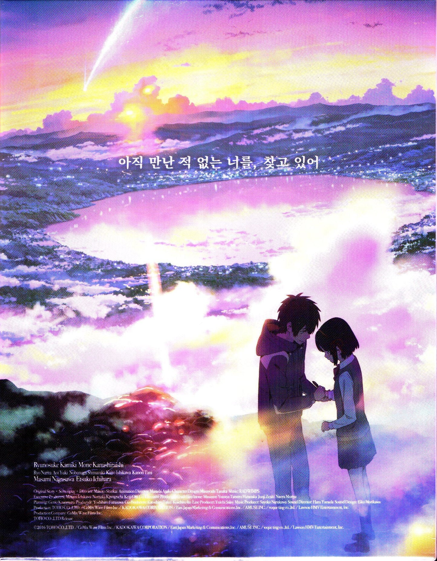 Your Name 4K Lenticular SteelBook (2016)(Korea)